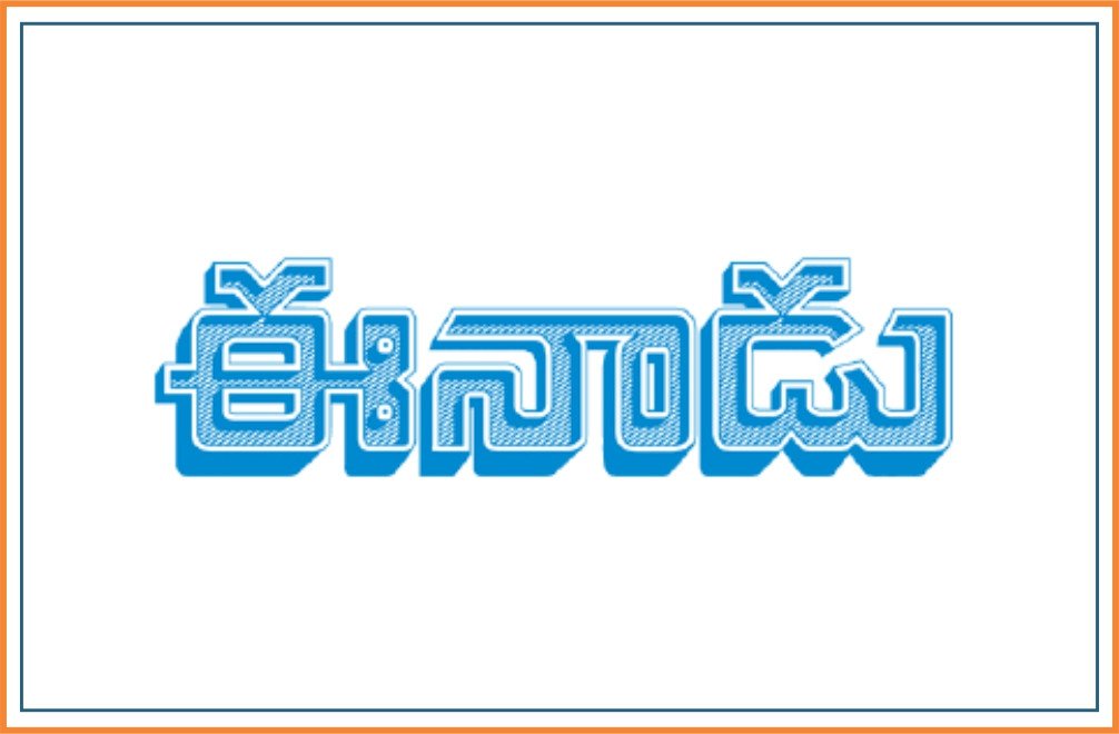 Eenadu