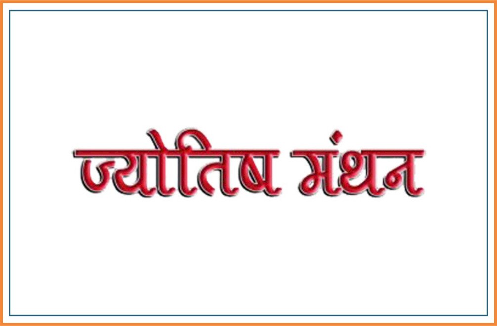 Jyotish Manthan