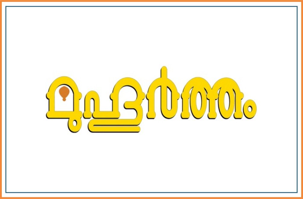 Muhurtham 