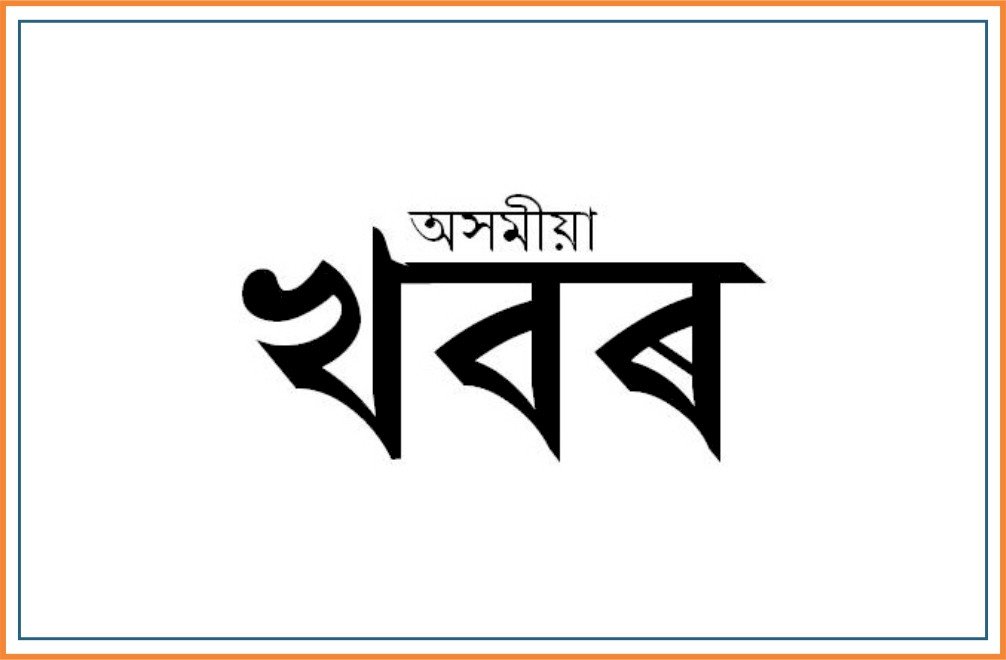 ASOMIYA KHABAR