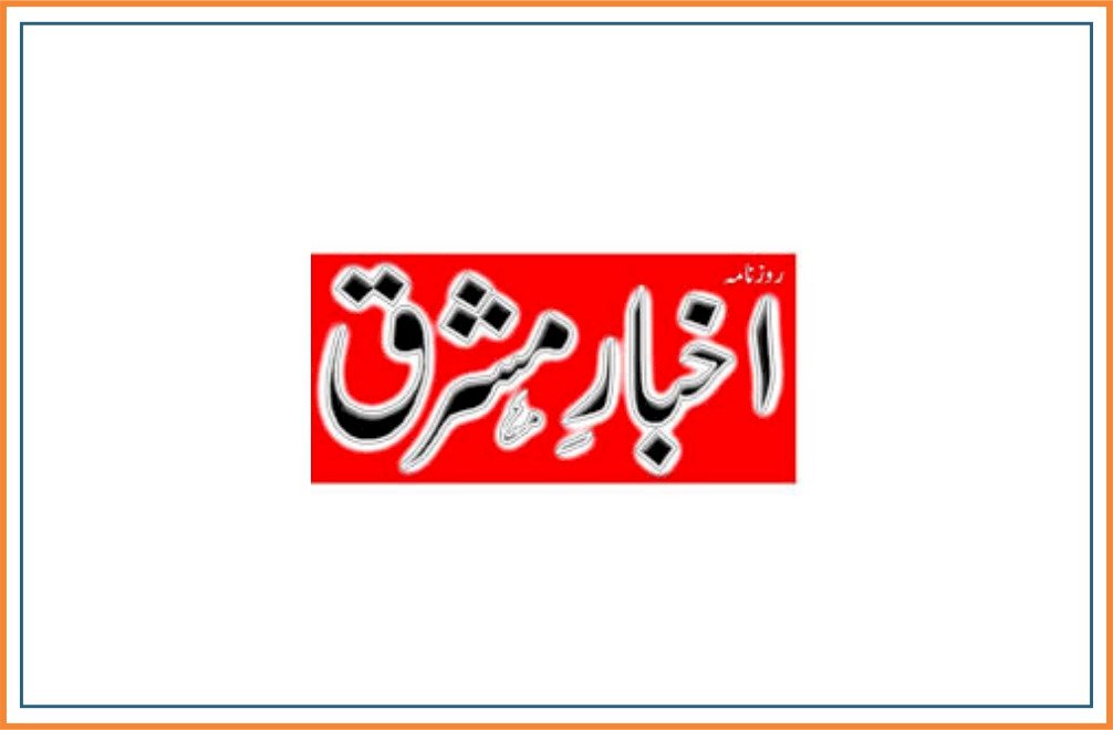 AKHBAR E MASHRIQ  