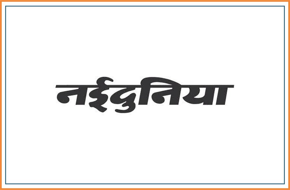NAI DUNIA  