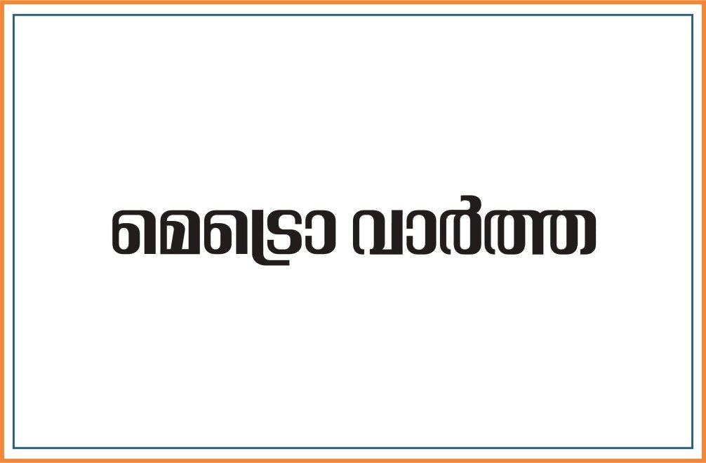 METRO VAARTHA