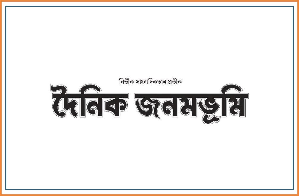 DAINIK JANAMBHUMI