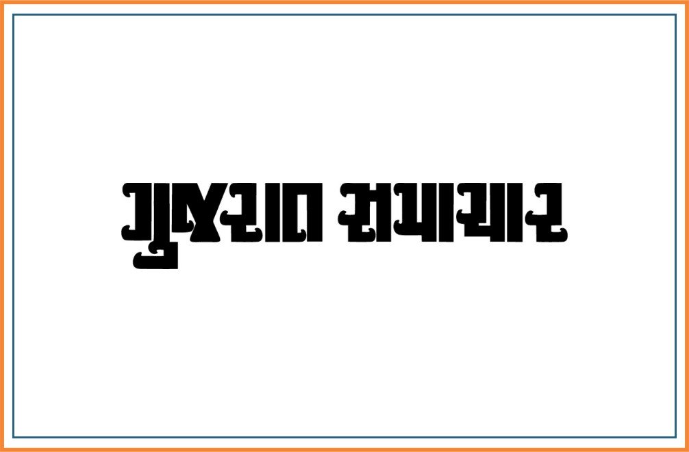 GUJARAT SAMACHAR