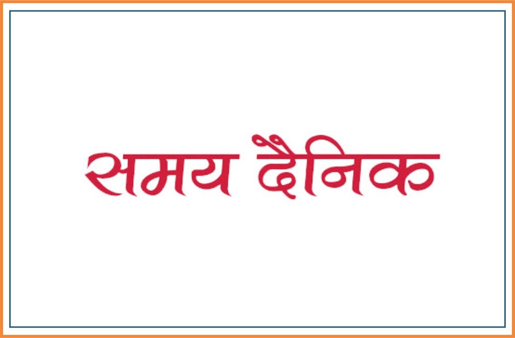 SAMAY DAINIK