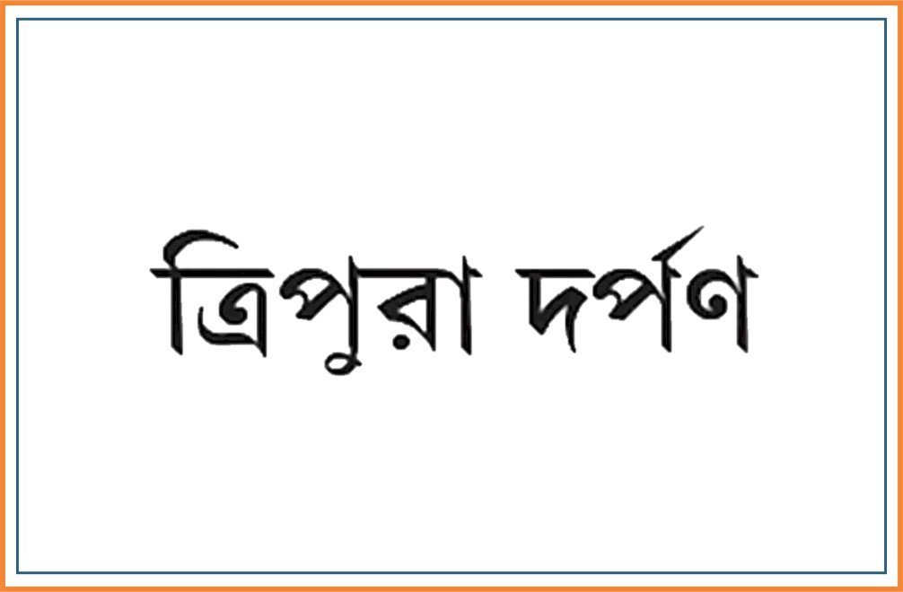 TRIPURA DARPAN