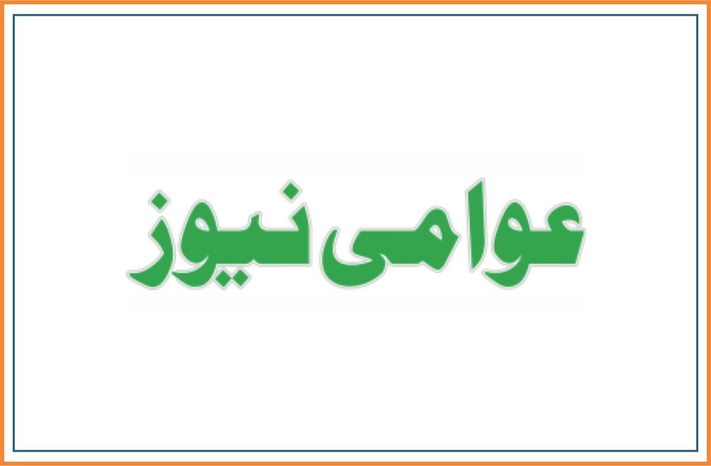 AAWAMI NEWS