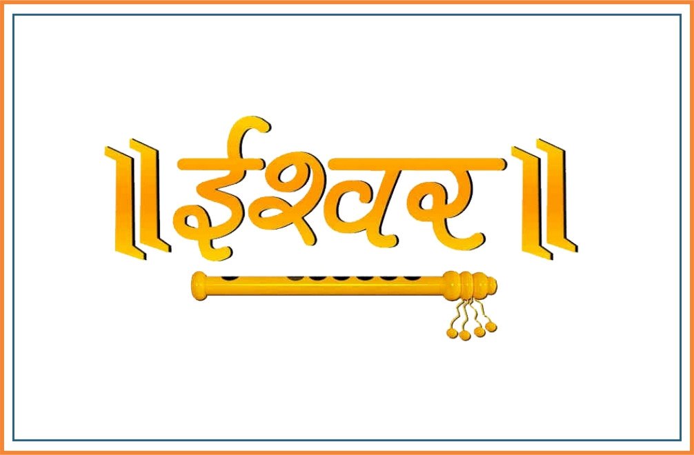 Ishwar