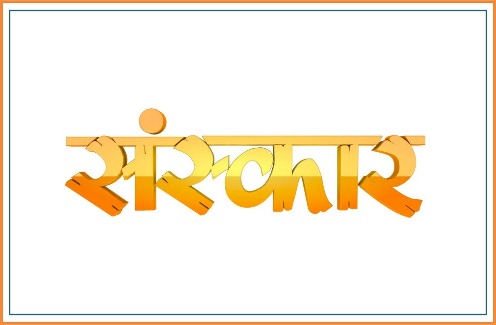 Sanskar