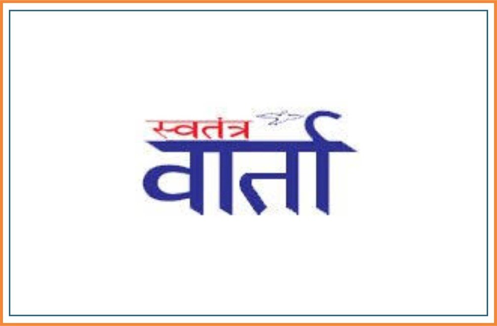 Swatantra Vaartha