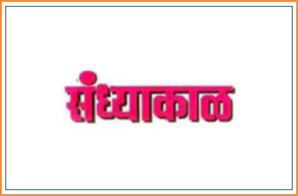 Sandhyakal 