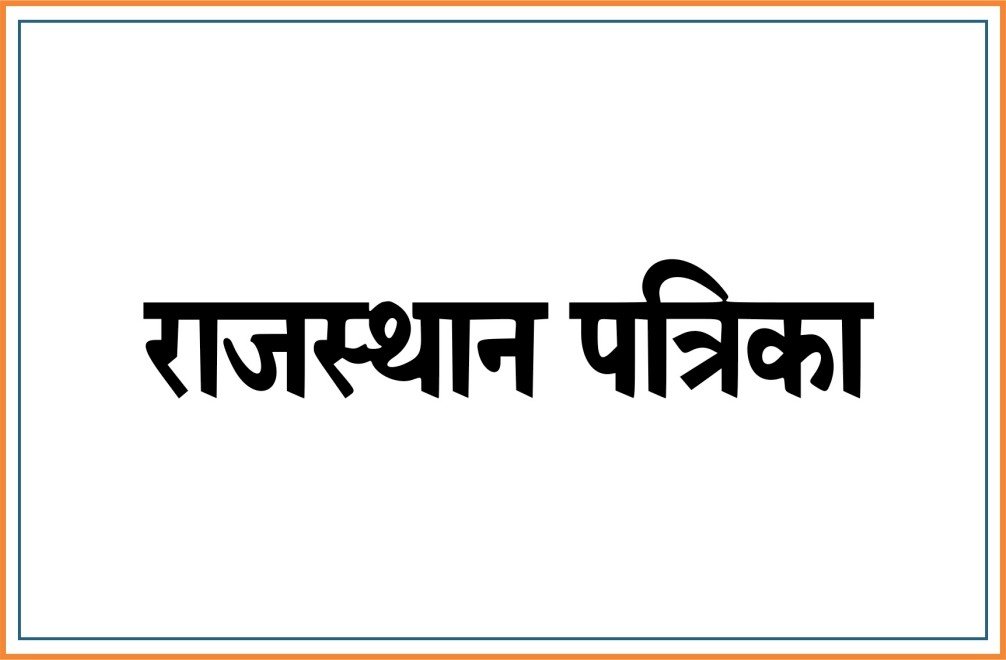 Rajasthan Patrika 