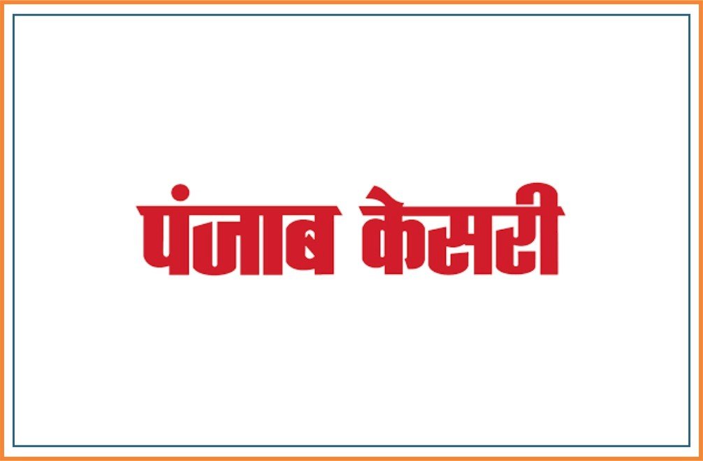 Punjab Kesari 
