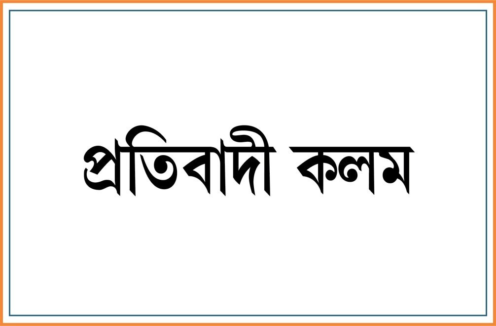 Pratibadi Kalam