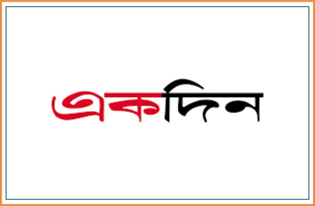 Ekdin