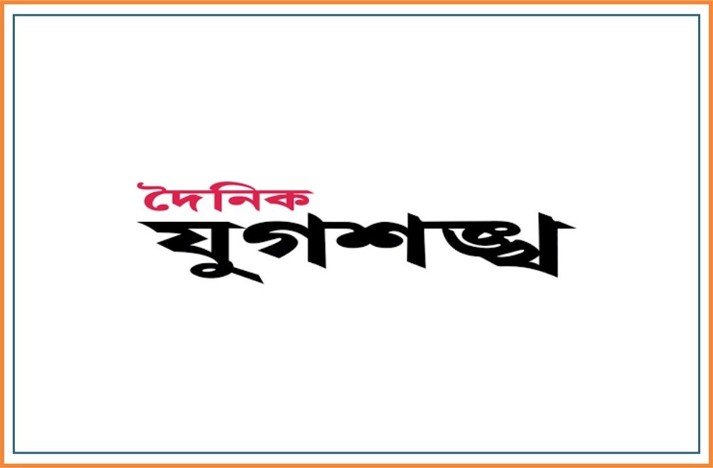 Dainik Jugasankha
